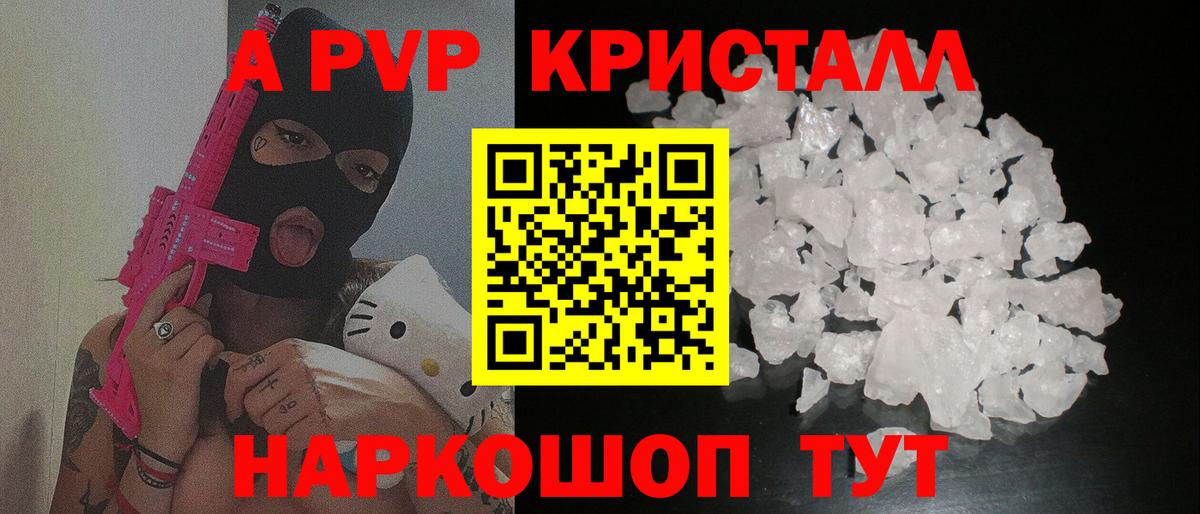 A-PVP Соль  A-PVP СК КРИС  Ейск  Вход с VPN  Alpha PVP  Alpha-PVP Crystall 