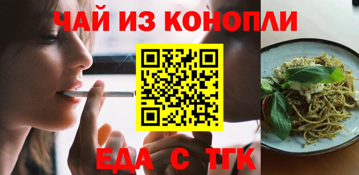 Ейск  Еда ТГК конопля  Вход с VPN 