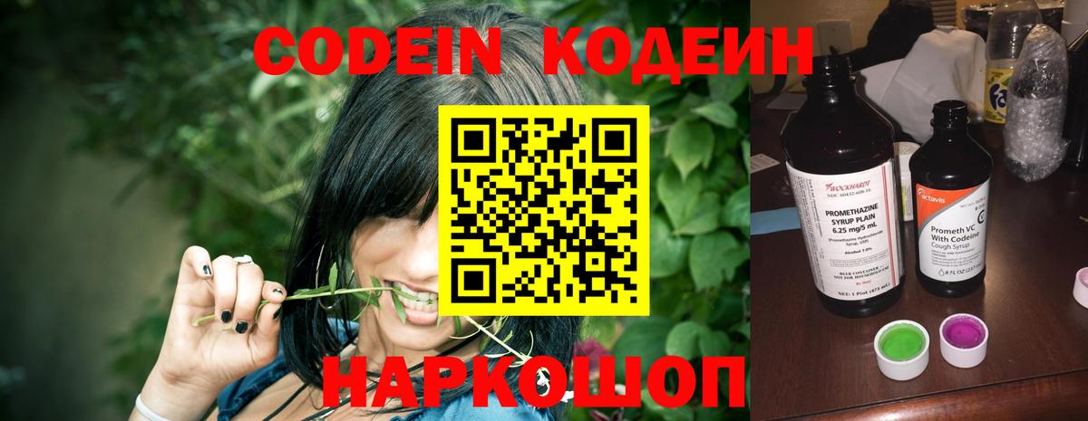 Кодеиновый сироп Lean напиток Lean (лин)  Кодеиновый сироп Lean Purple Drank  Вход с VPN  Ейск 