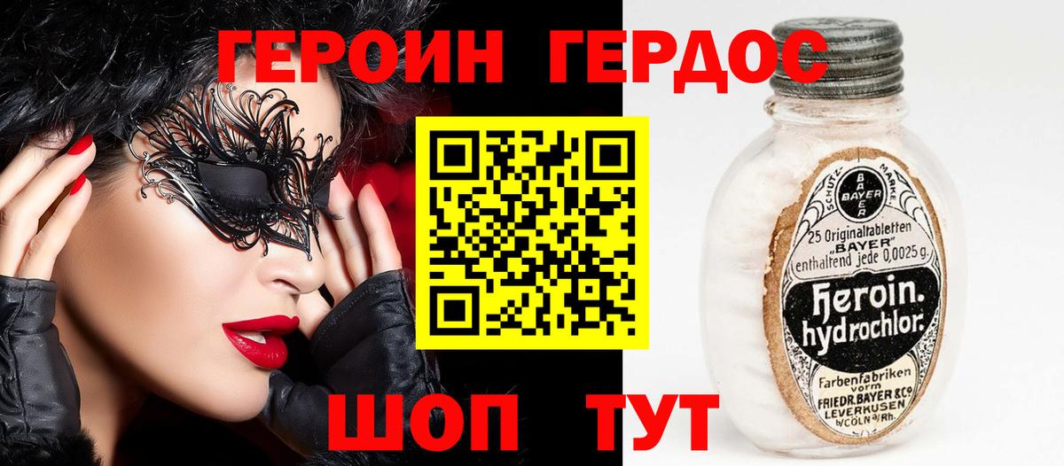 Героин  Вход с VPN  Ейск  Героин Heroin 