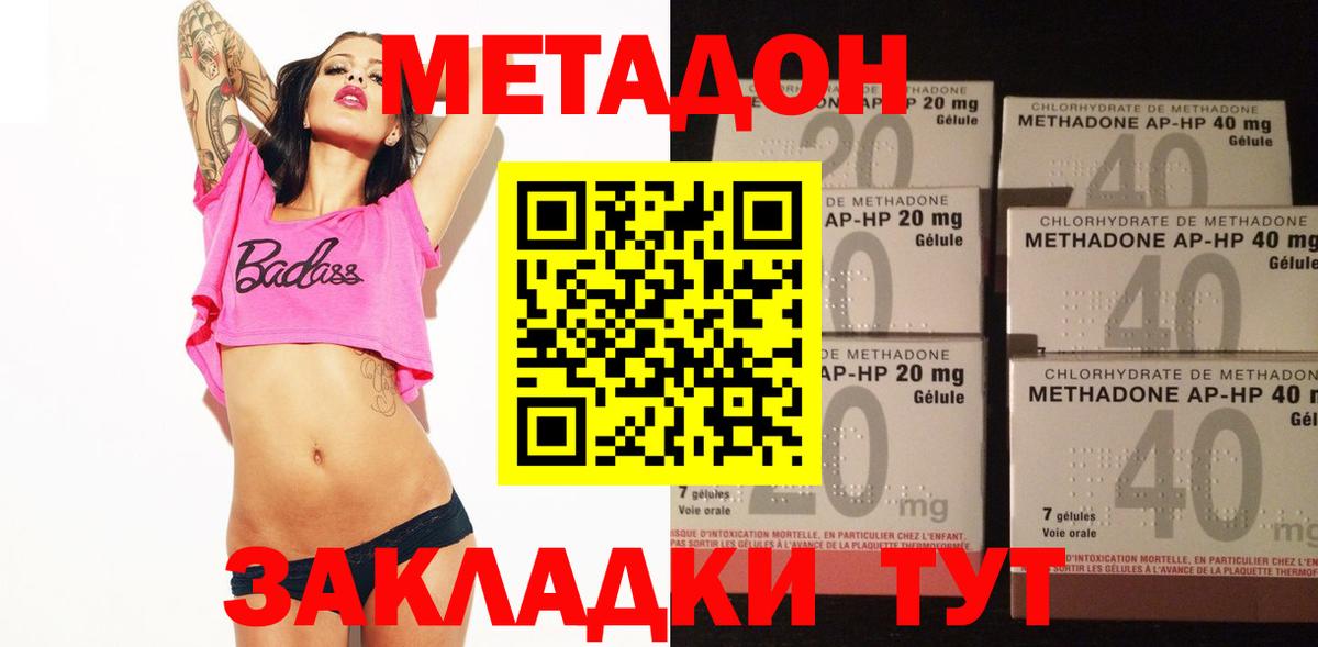 Метадон кристалл Ейск